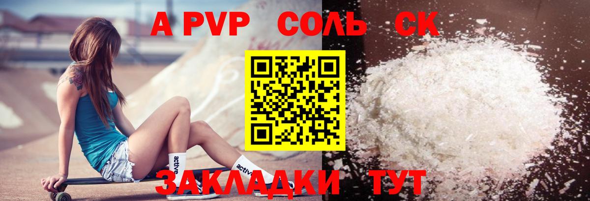 А ПВП кристаллы Топки