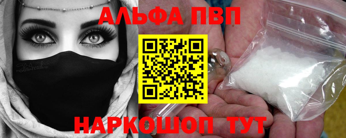 А ПВП VHQ  А ПВП VHQ  A-PVP  Вход с VPN  Топки  где продают   Alpha PVP мука 