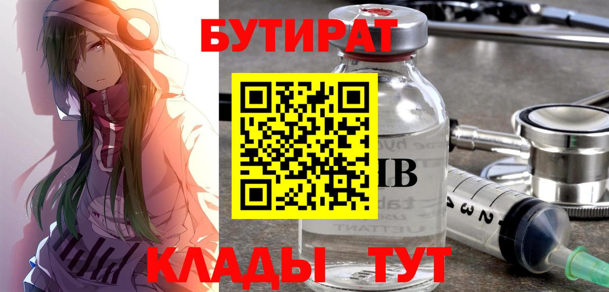 Бутират 99%  Вход с VPN  БУТИРАТ  Топки 