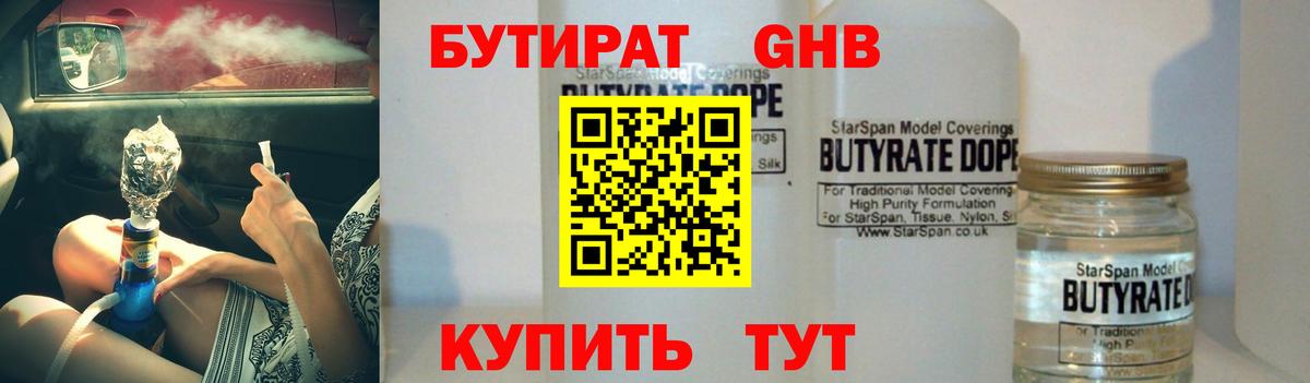 Бутират Butirat Топки