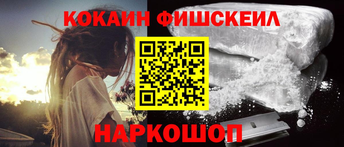 Cocaine FishScale Топки
