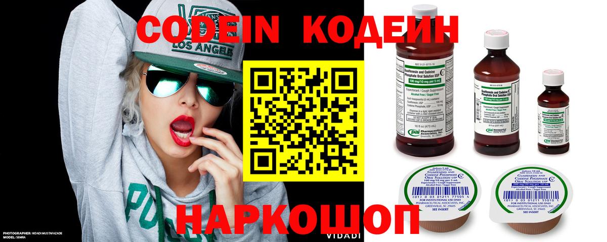 Кодеиновый сироп Lean Purple Drank Топки