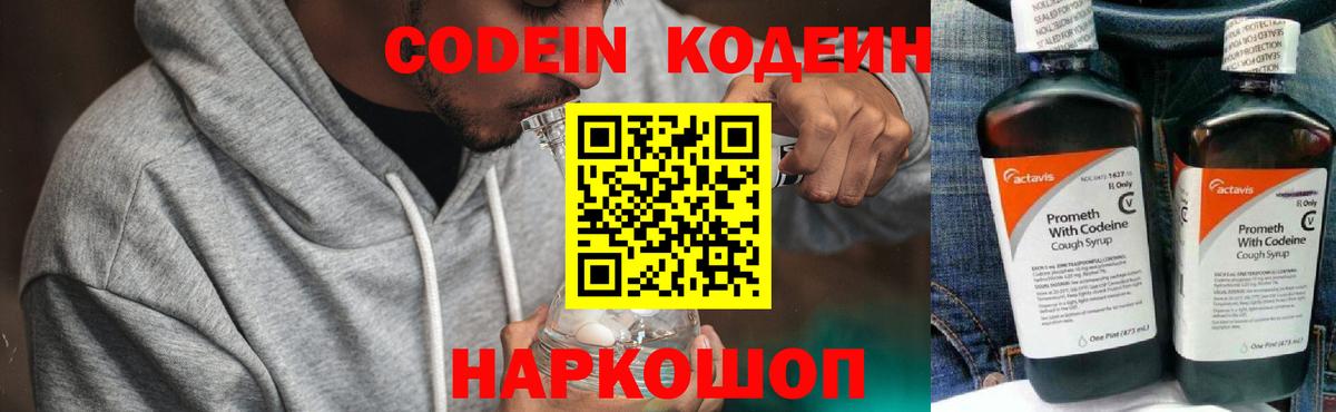Топки  Кодеин напиток Lean (лин)  Вход с VPN  Кодеиновый сироп Lean напиток Lean (лин) 