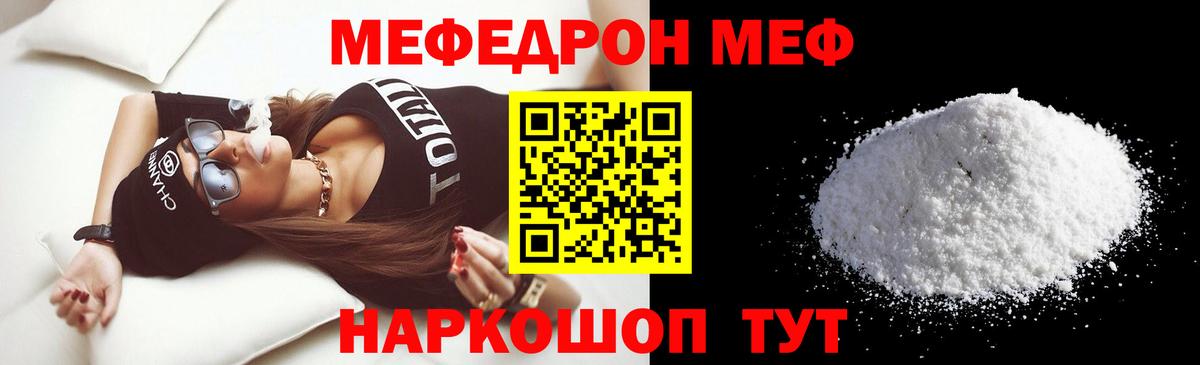 Меф  Вход с VPN  Топки  Мефедрон mephedrone  МЕФ кристаллы 