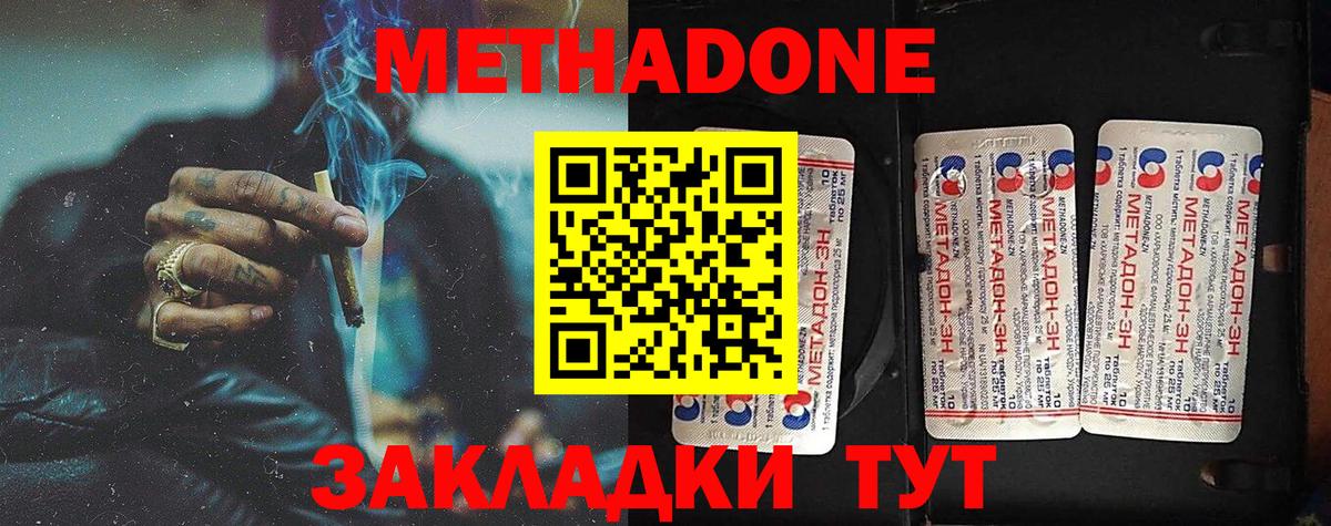 Метадон methadone Топки