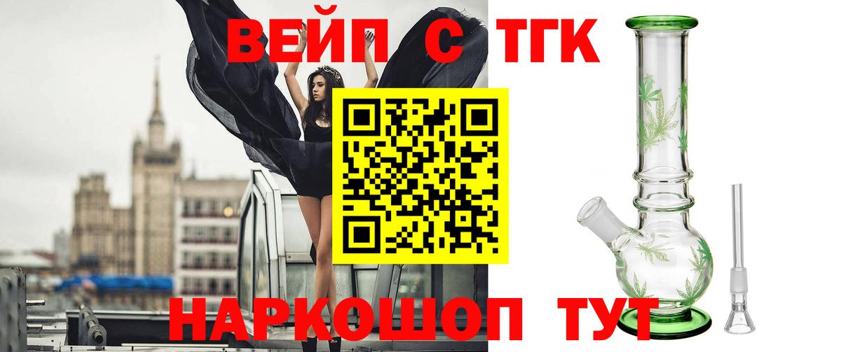 ТГК вейп с тгк Топки